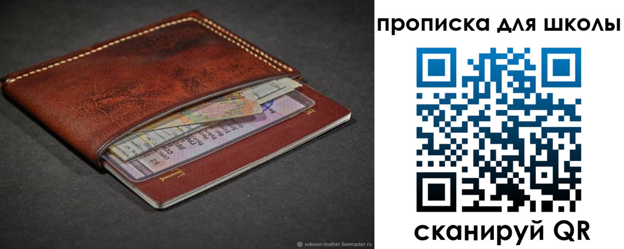 прописка для школы в Беслане