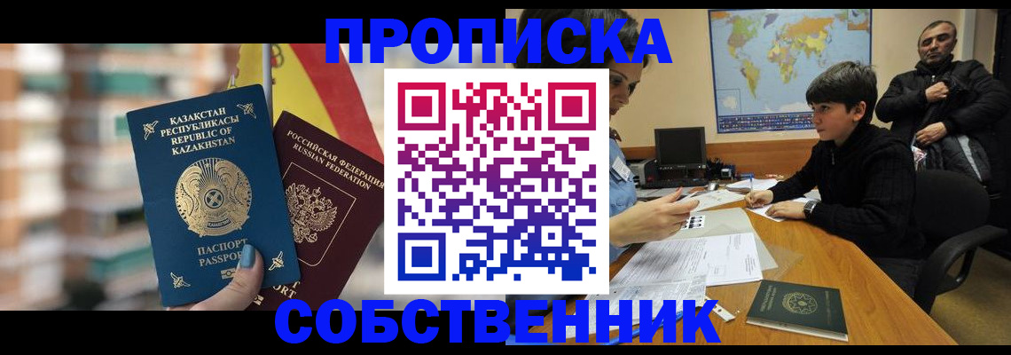 временная регистрация гарантия в Беслане