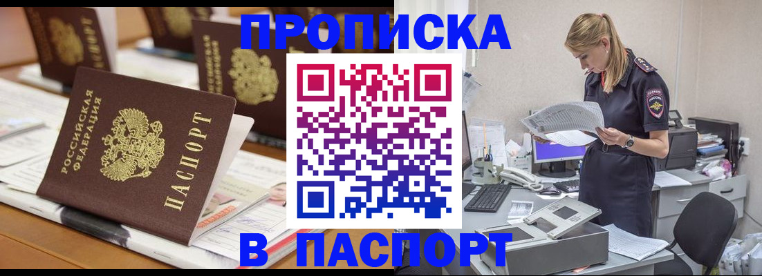 временная регистрация в квартире в Беслане