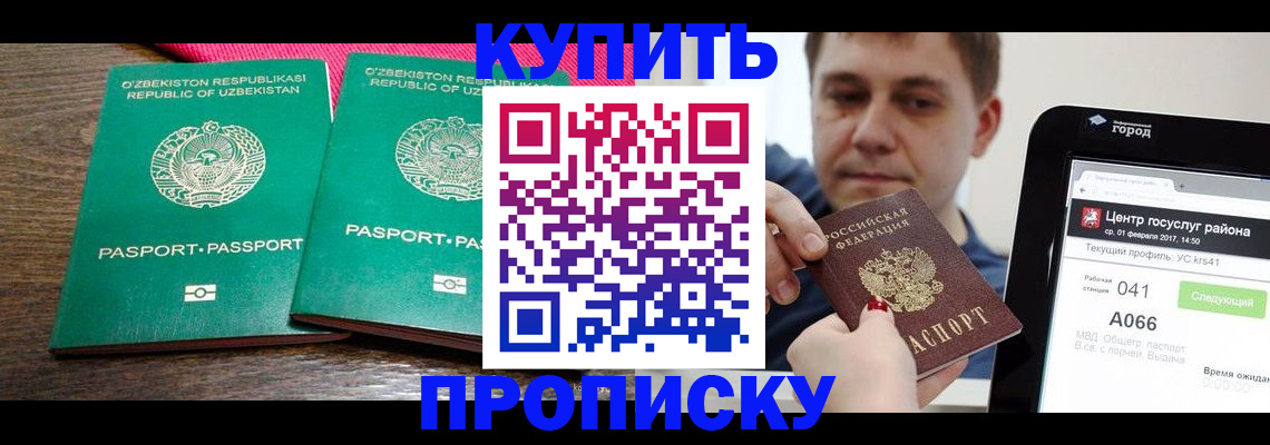 прописка поиск в Беслане