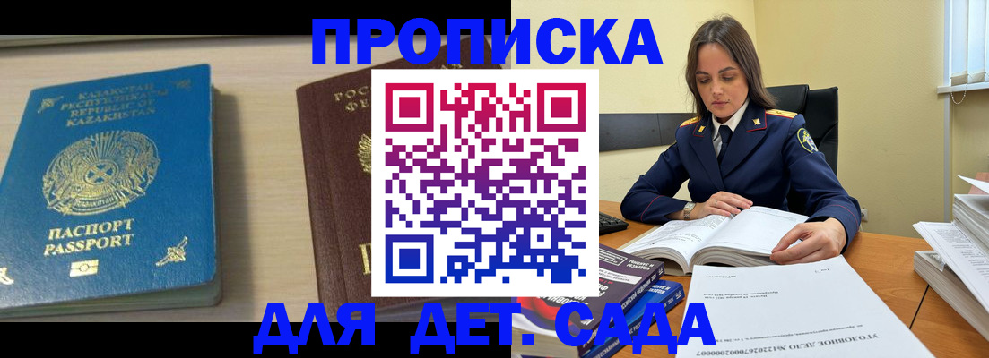 прописка 2025 в Беслане