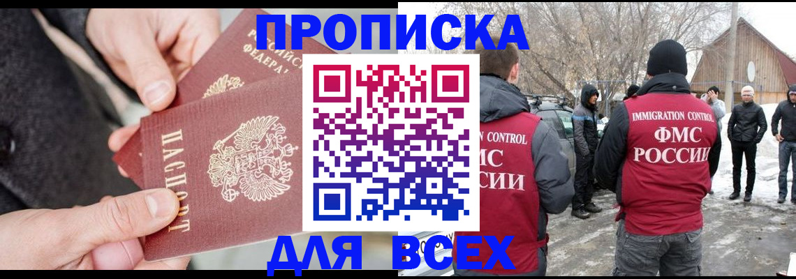 временная регистрация в Беслане