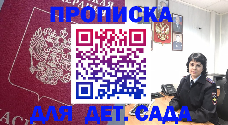 регистрация в Беслане