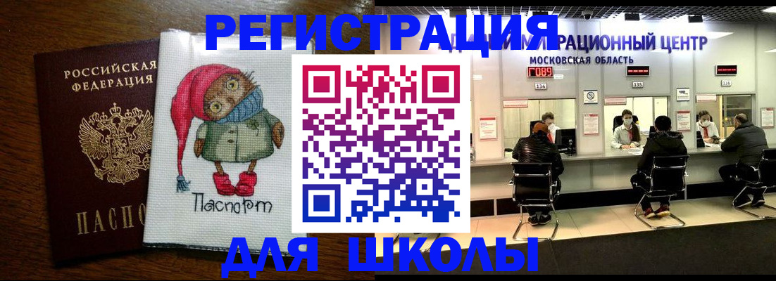 прописка штамп в Беслане