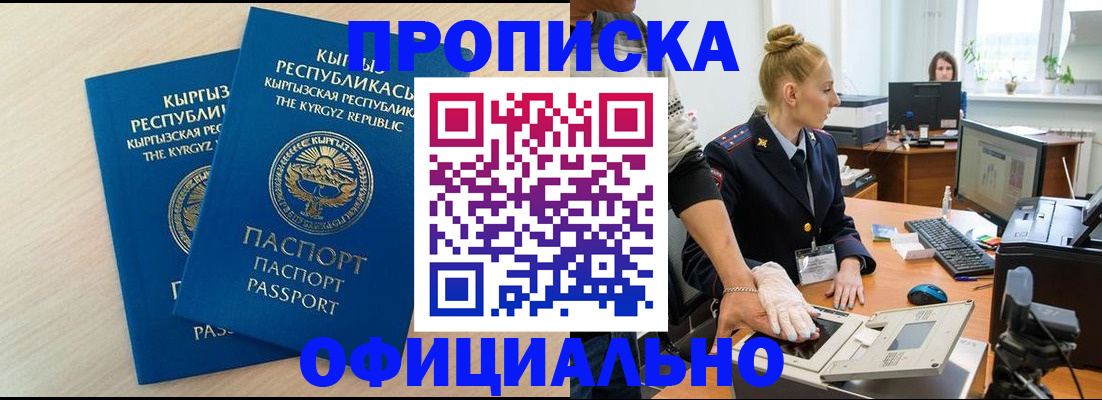 где прописаться в Беслане