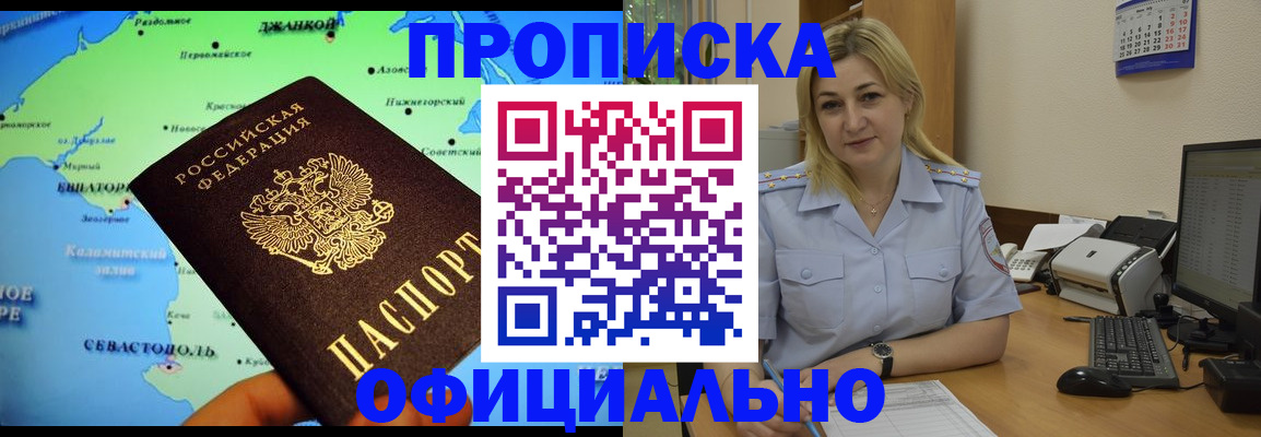 где прописаться в Беслане
