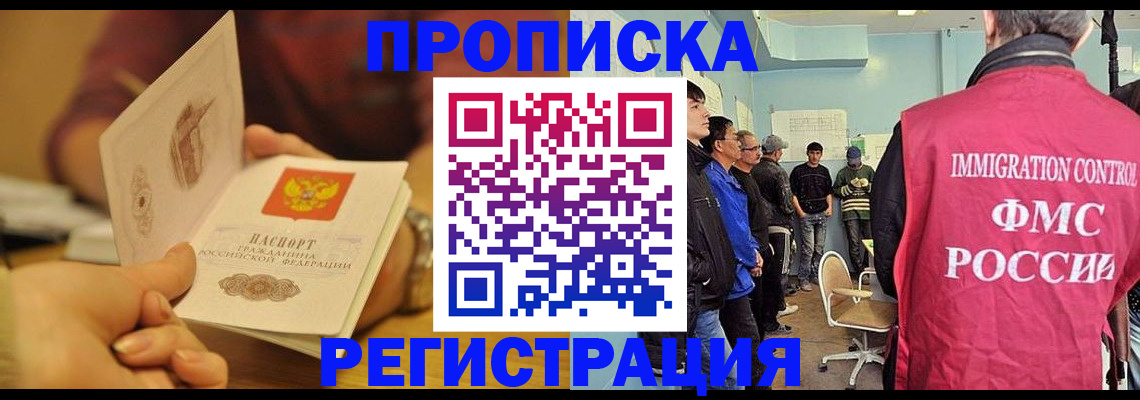 прописка в Беслане